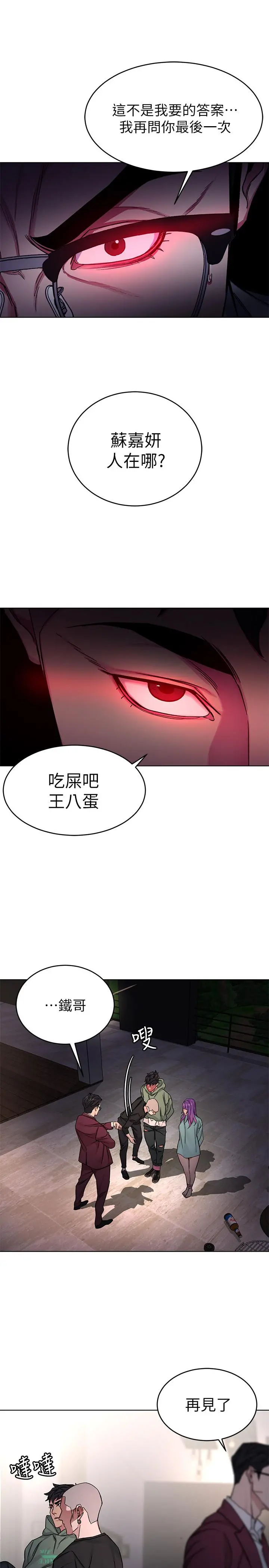 致命游戏 - 第65话-这次应该很难活下来 - page 15