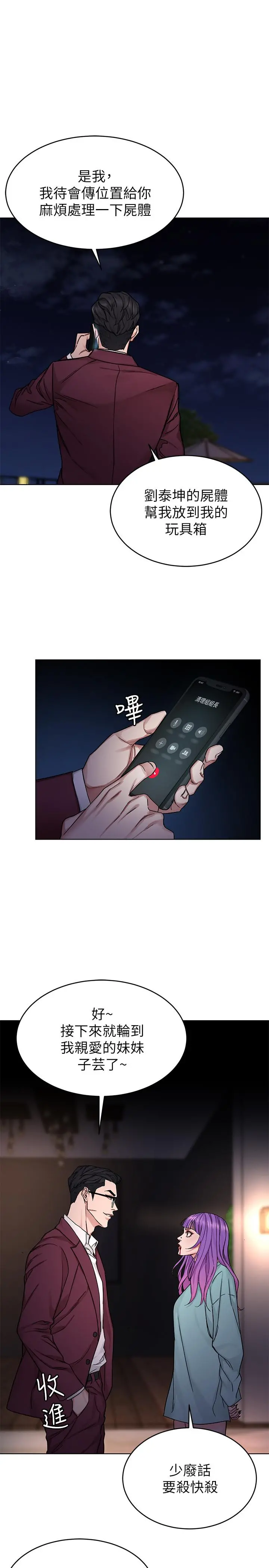 致命游戏 - 第65话-这次应该很难活下来 - page 21