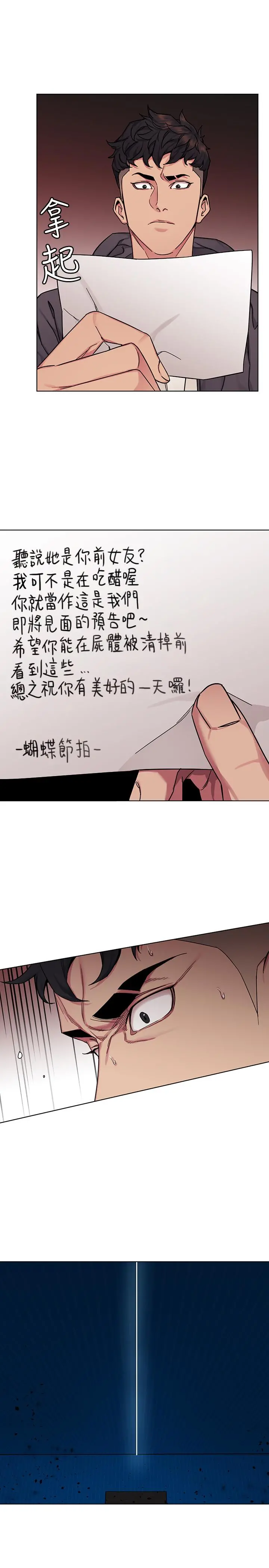 致命游戏 - 第58话-还能怎么办？只能硬上了 - page 9