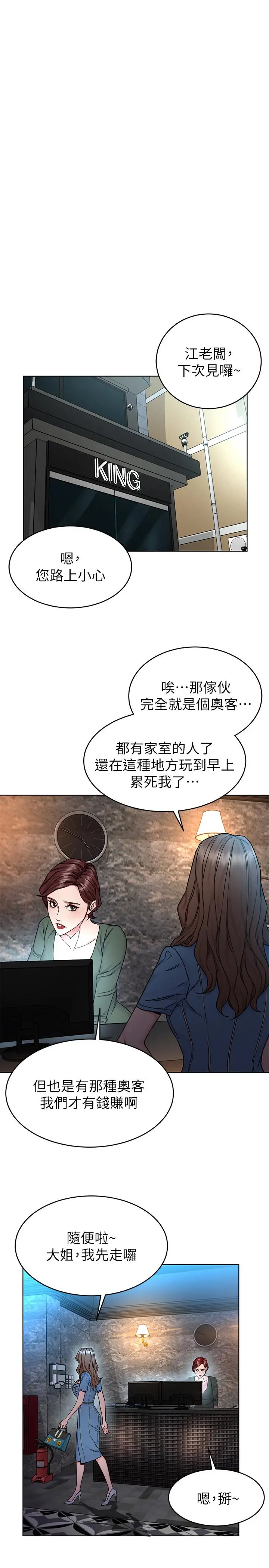 致命游戏 - 第58话-还能怎么办？只能硬上了 - page 13