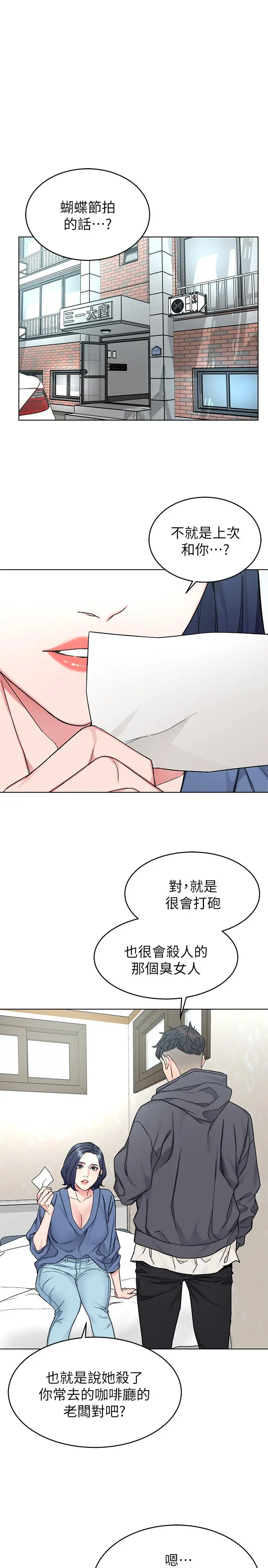 致命游戏 - 第58话-还能怎么办？只能硬上了 - page 21