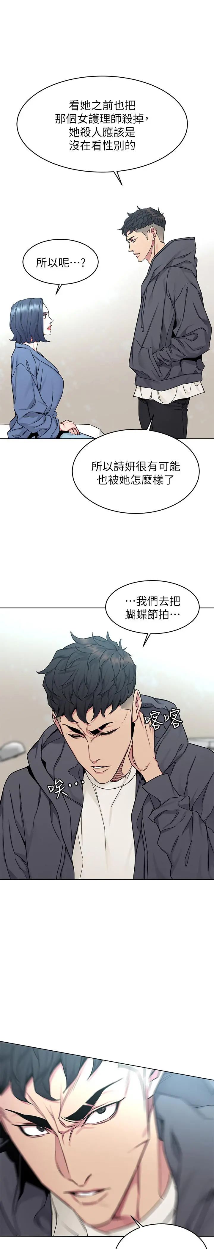 致命游戏 - 第58话-还能怎么办？只能硬上了 - page 23