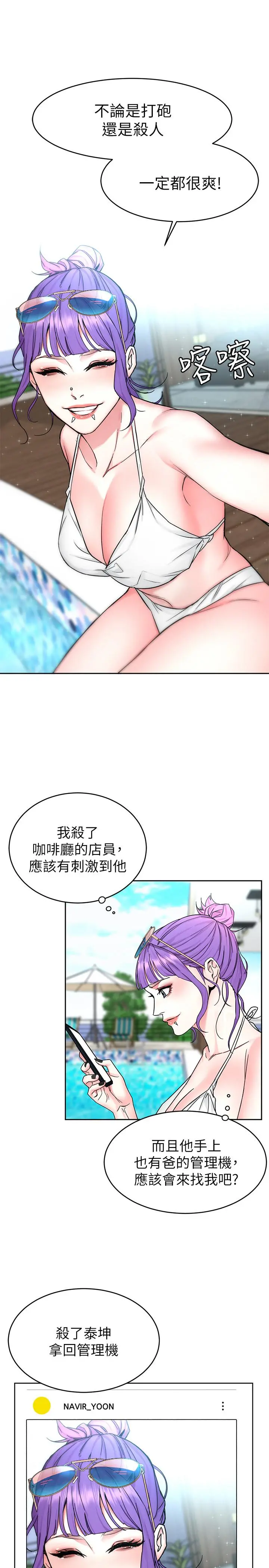 致命游戏 - 第58话-还能怎么办？只能硬上了 - page 27