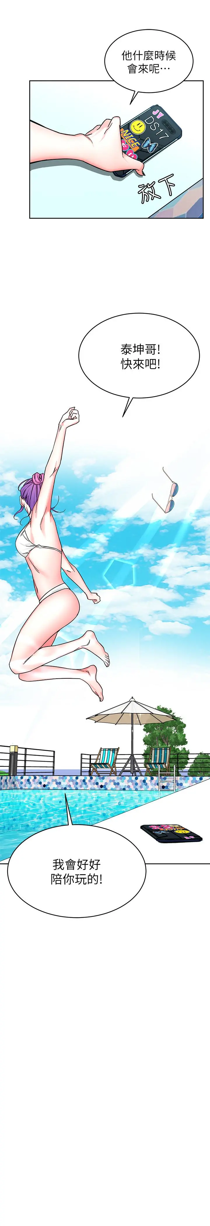 致命游戏 - 第58话-还能怎么办？只能硬上了 - page 29