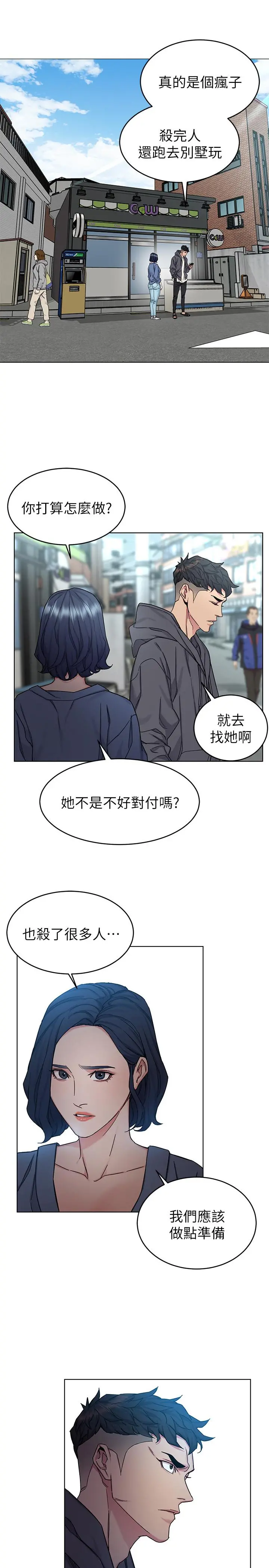 致命游戏 - 第58话-还能怎么办？只能硬上了 - page 31