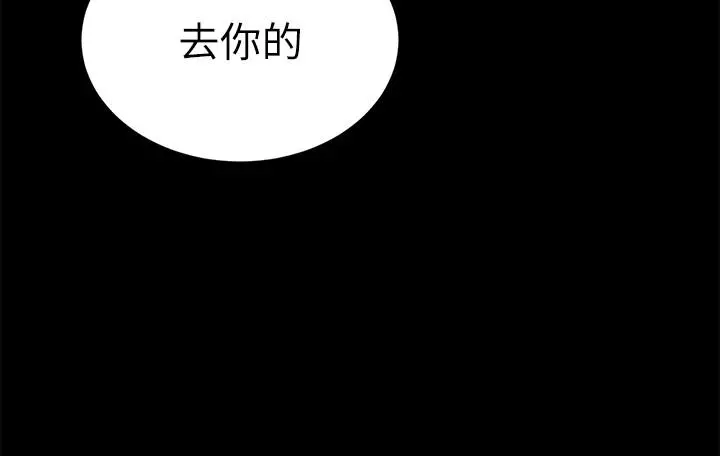 致命游戏 - 第58话-还能怎么办？只能硬上了 - page 38