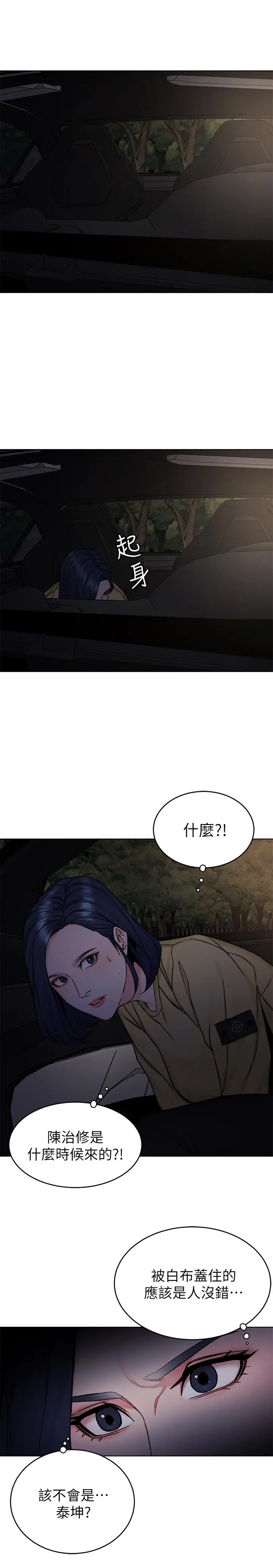 致命游戏 - 第66话-游戏还没结束 - page 5