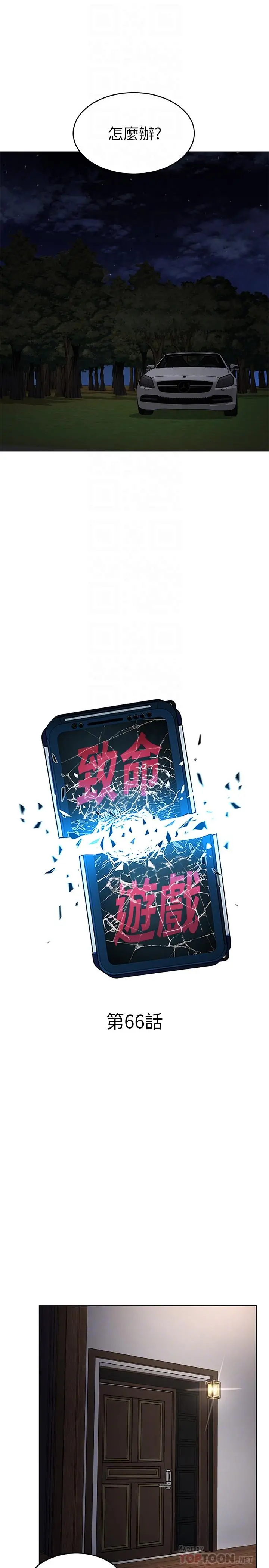 致命游戏 - 第66话-游戏还没结束 - page 6