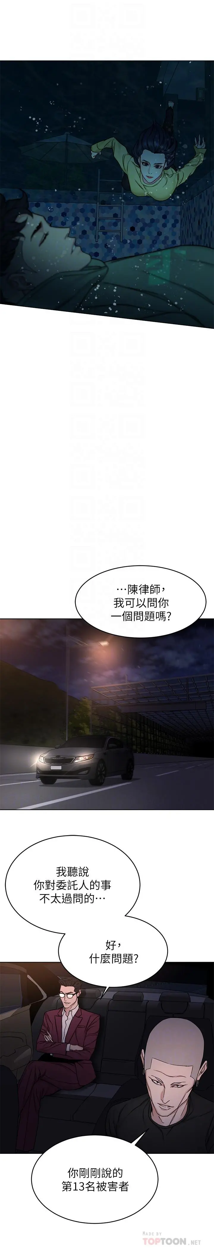 致命游戏 - 第66话-游戏还没结束 - page 16