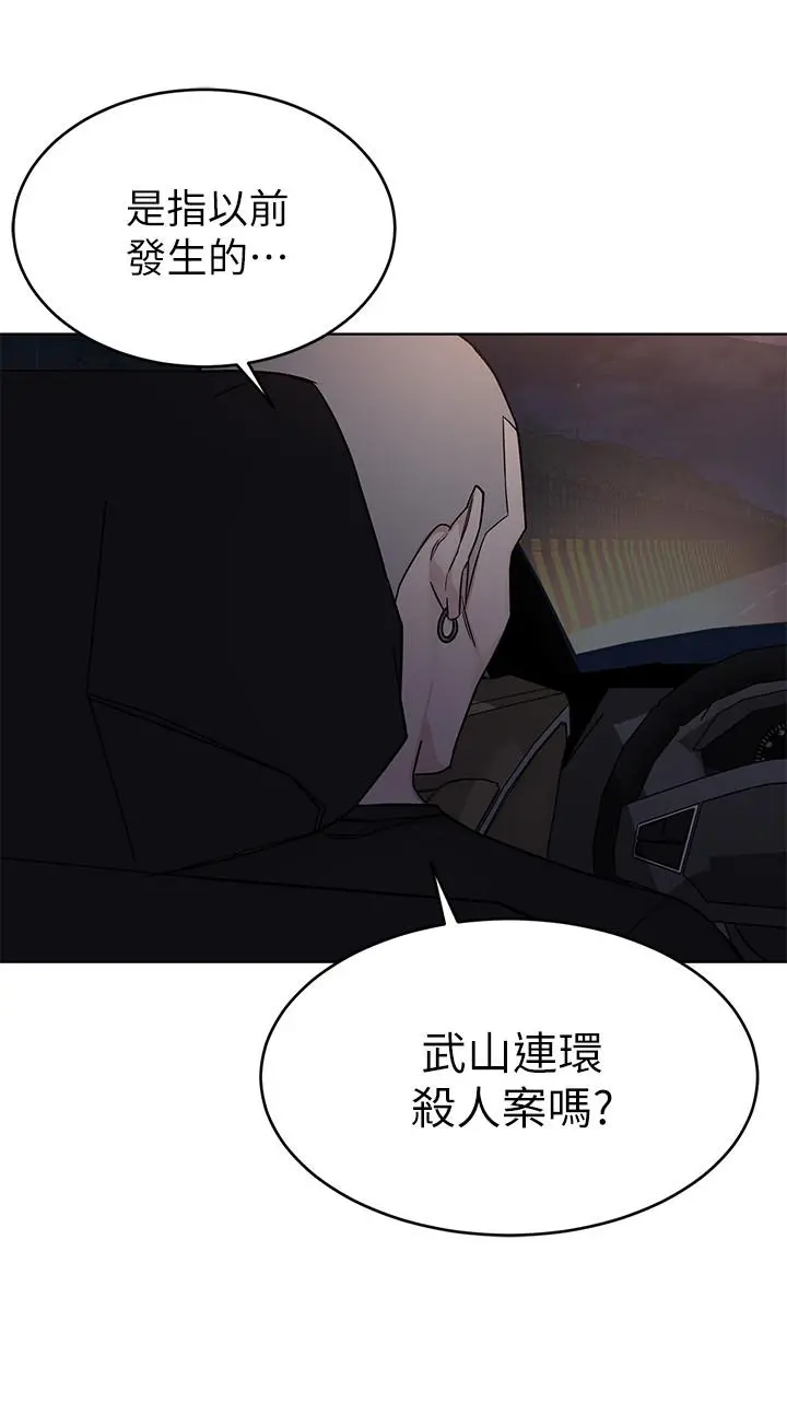 致命游戏 - 第66话-游戏还没结束 - page 17