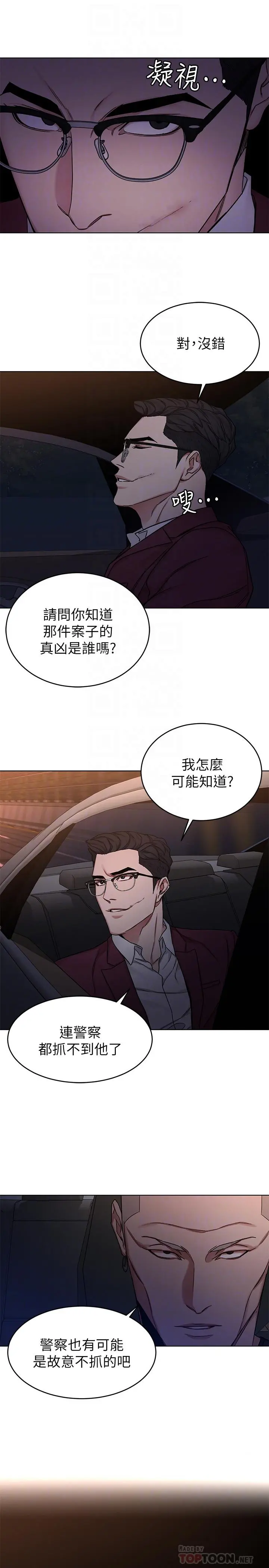 致命游戏 - 第66话-游戏还没结束 - page 18