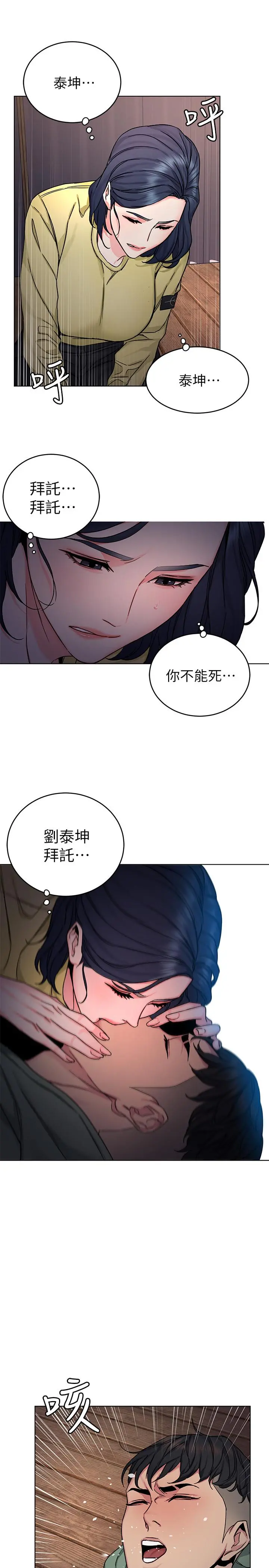 致命游戏 - 第66话-游戏还没结束 - page 22