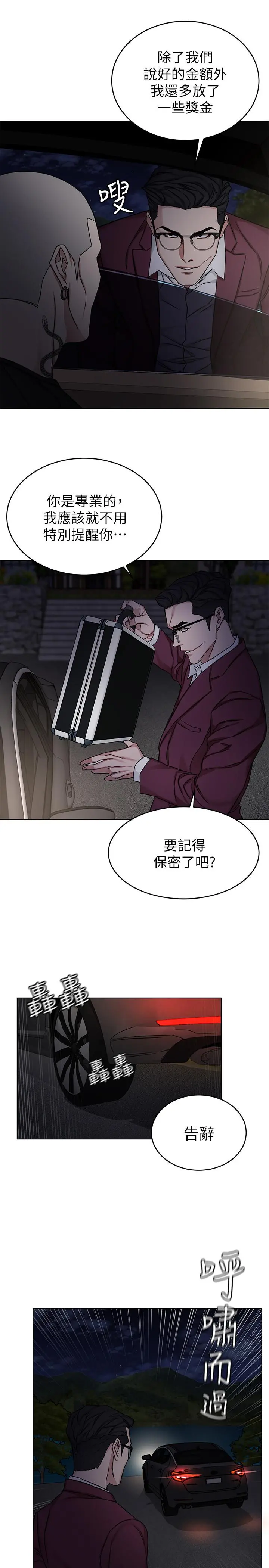 致命游戏 - 第66话-游戏还没结束 - page 28