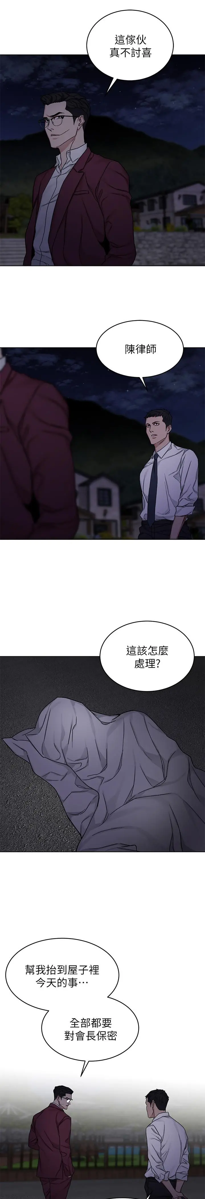 致命游戏 - 第66话-游戏还没结束 - page 30
