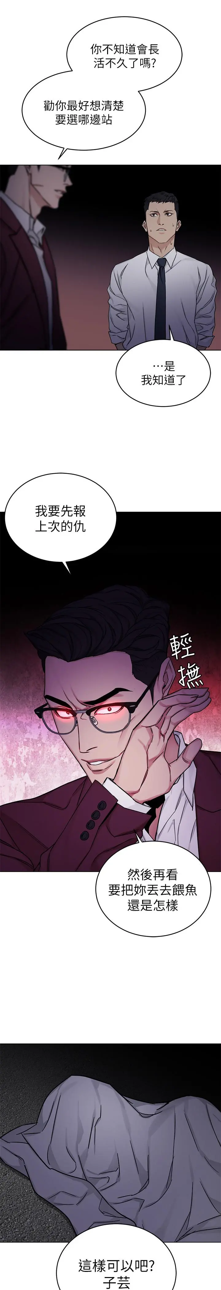 致命游戏 - 第66话-游戏还没结束 - page 32