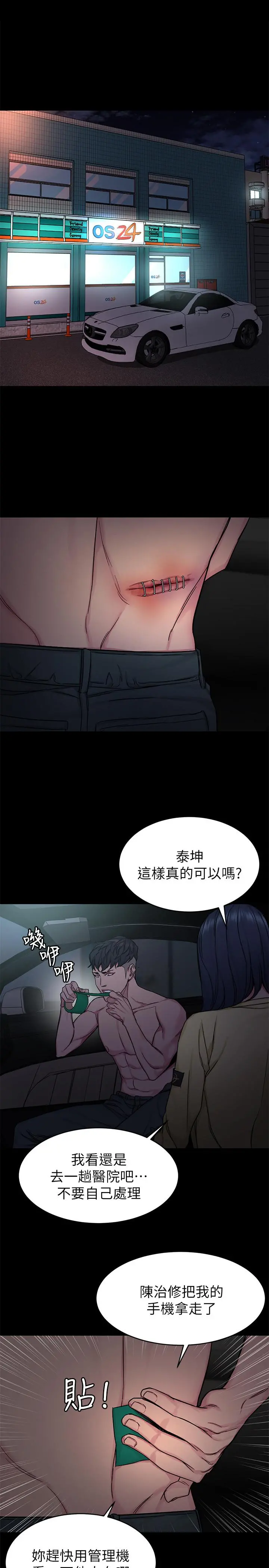 致命游戏 - 第66话-游戏还没结束 - page 34