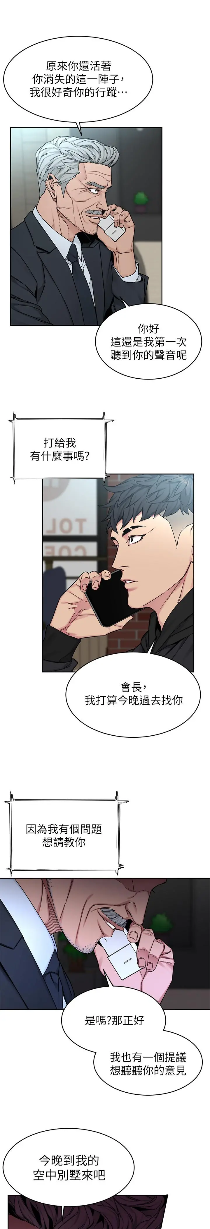 致命游戏 - 第71话-直攻会长的空中别墅 - page 3