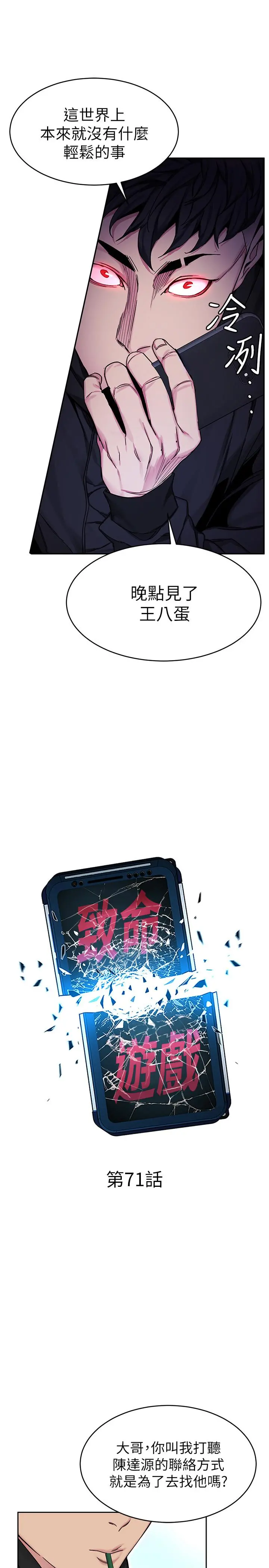 致命游戏 - 第71话-直攻会长的空中别墅 - page 5