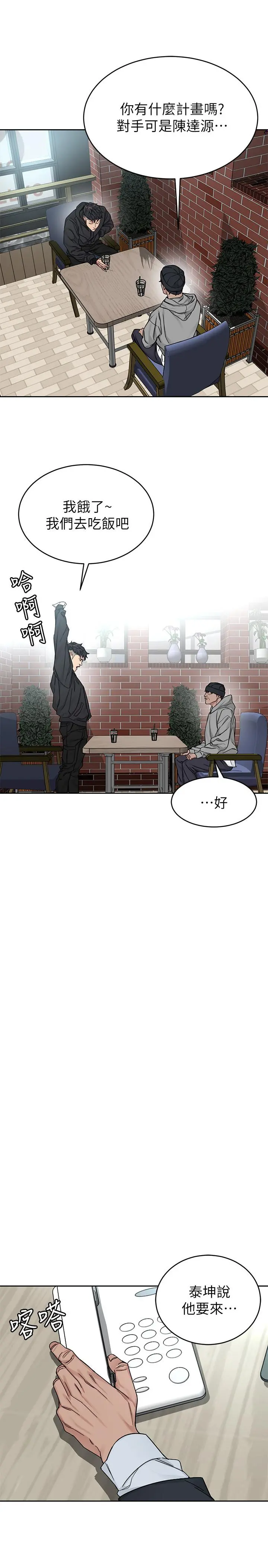 致命游戏 - 第71话-直攻会长的空中别墅 - page 7