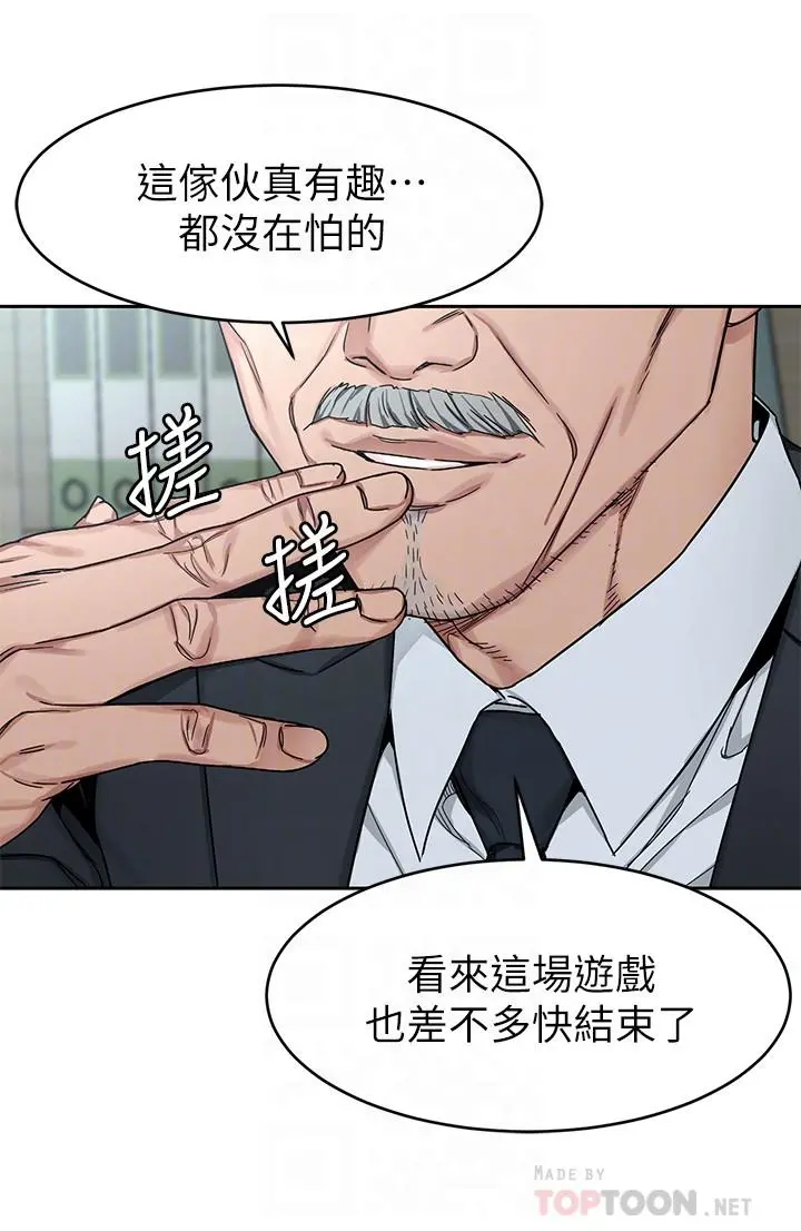 致命游戏 - 第71话-直攻会长的空中别墅 - page 8
