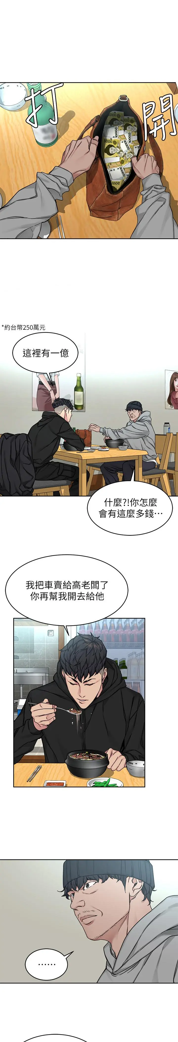 致命游戏 - 第71话-直攻会长的空中别墅 - page 10