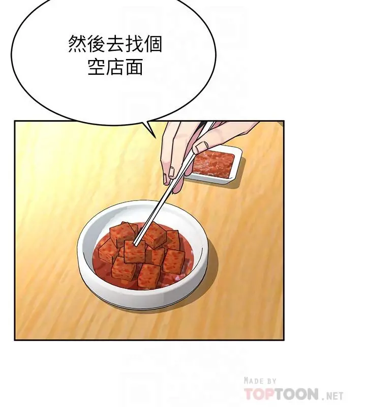 致命游戏 - 第71话-直攻会长的空中别墅 - page 11