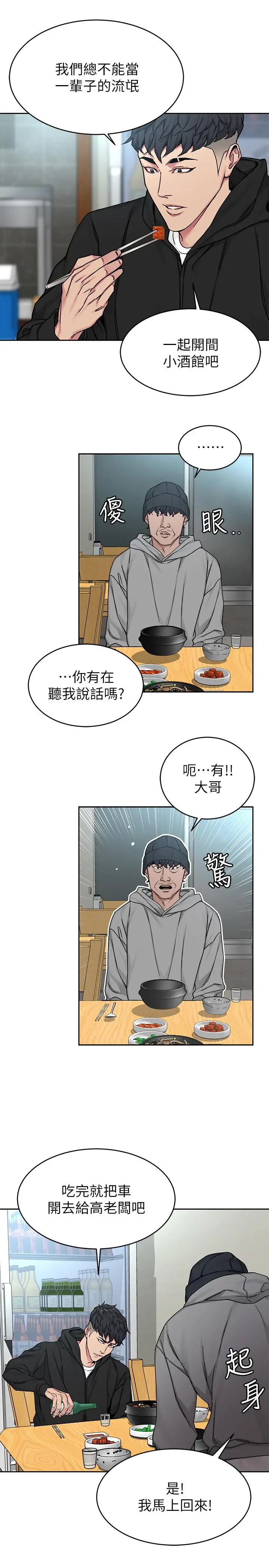 致命游戏 - 第71话-直攻会长的空中别墅 - page 12