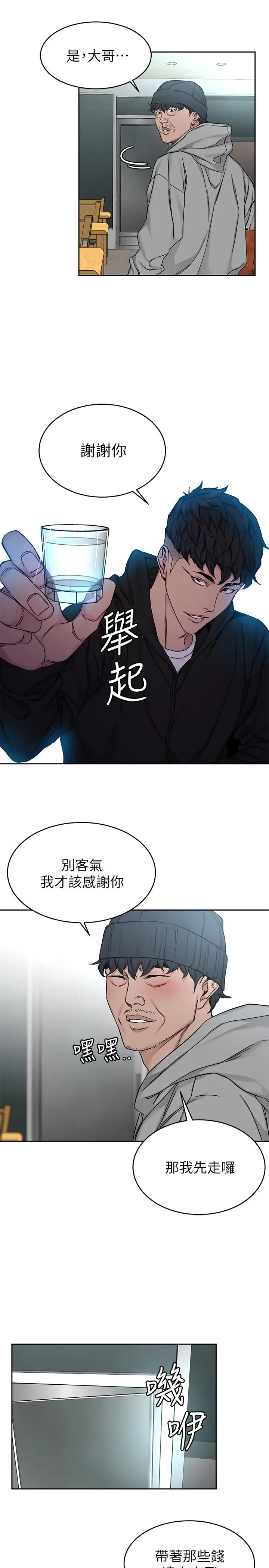 致命游戏 - 第71话-直攻会长的空中别墅 - page 14