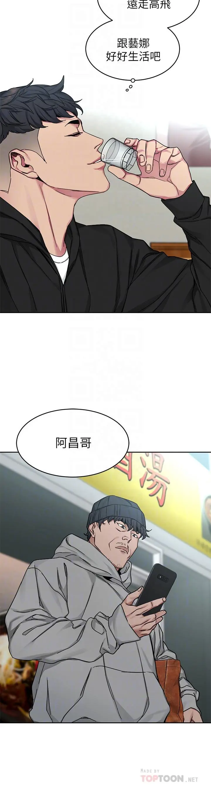 致命游戏 - 第71话-直攻会长的空中别墅 - page 15