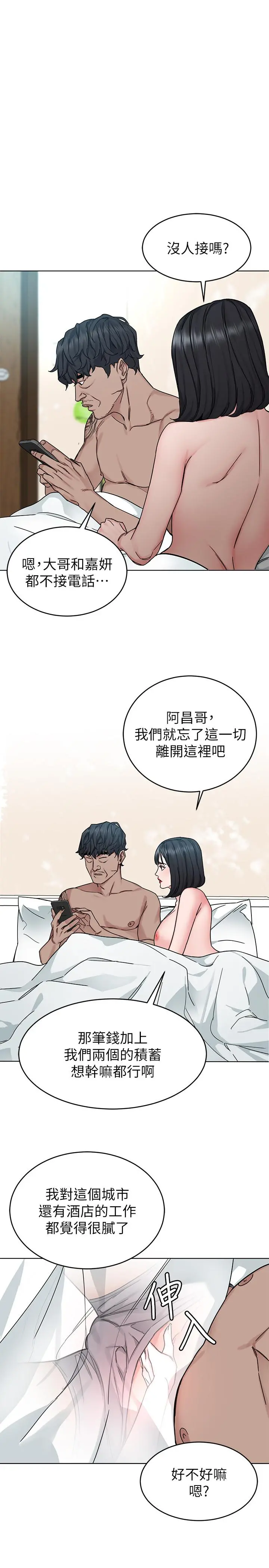 致命游戏 - 第71话-直攻会长的空中别墅 - page 18