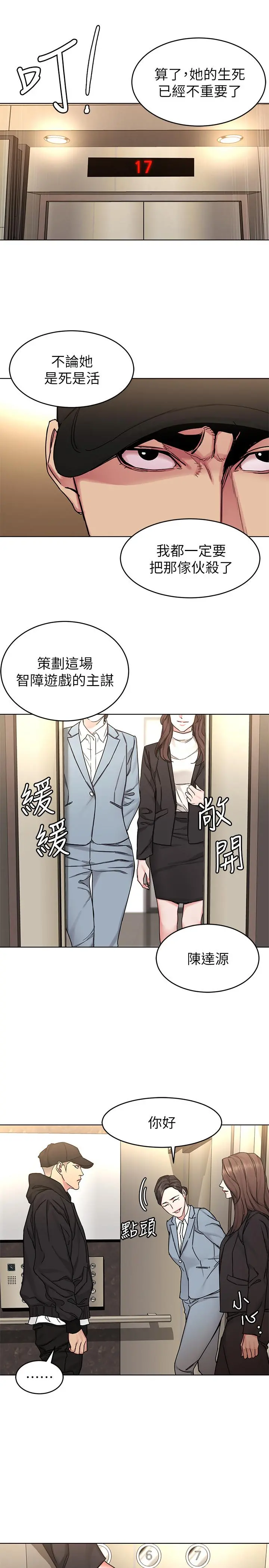 致命游戏 - 第71话-直攻会长的空中别墅 - page 22