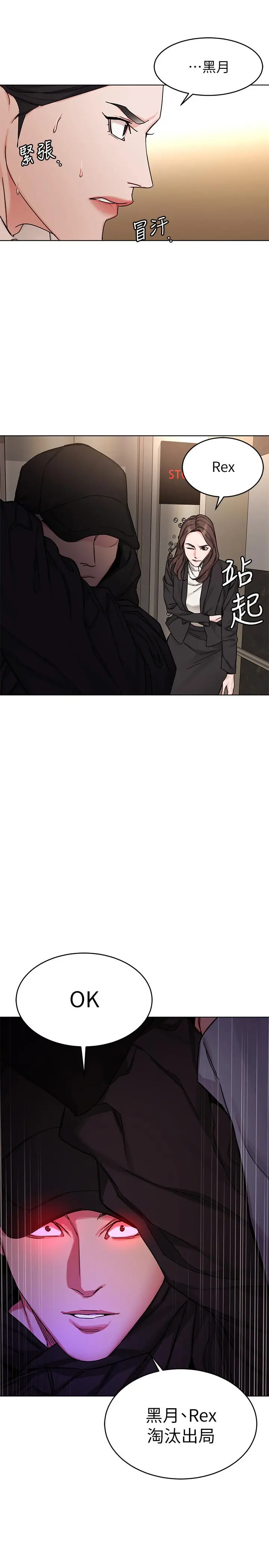 致命游戏 - 第71话-直攻会长的空中别墅 - page 28
