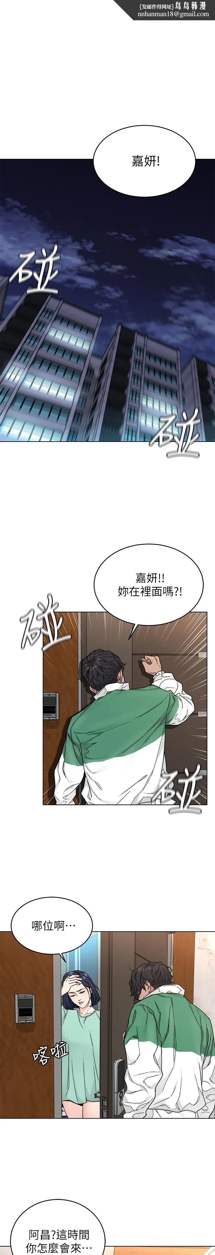 致命游戏 - 第72话-露出疯狂本性的会长 - page 1