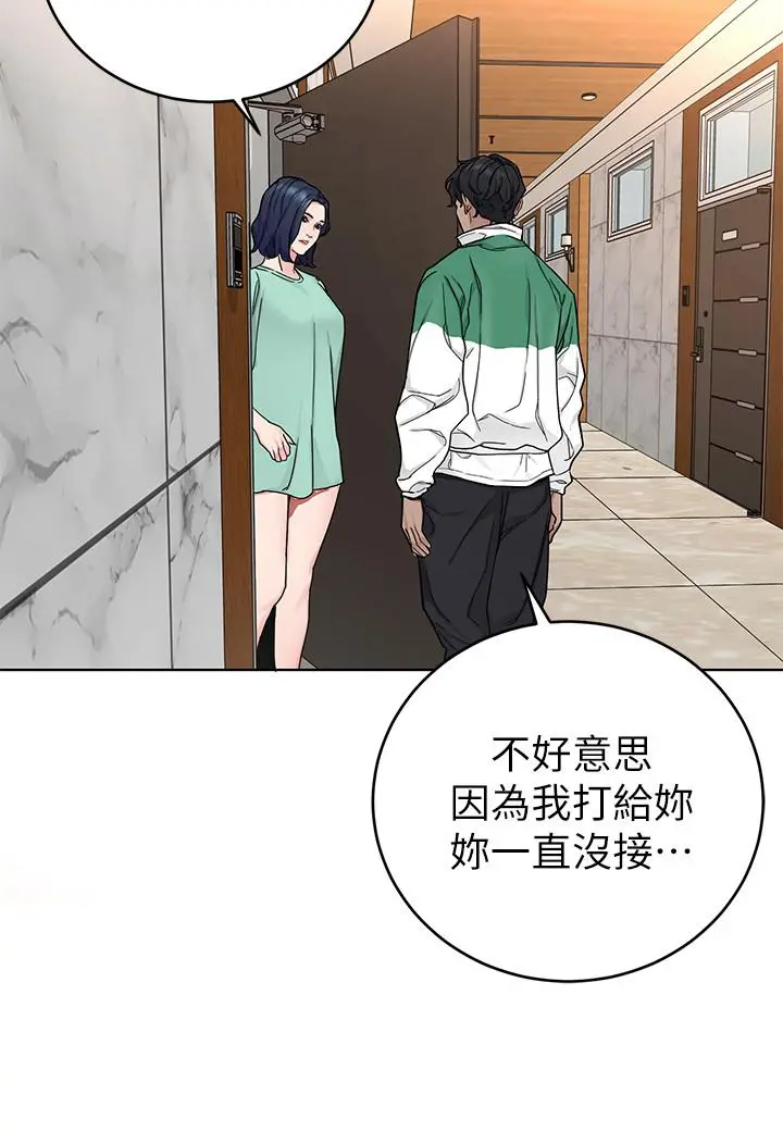 致命游戏 - 第72话-露出疯狂本性的会长 - page 2