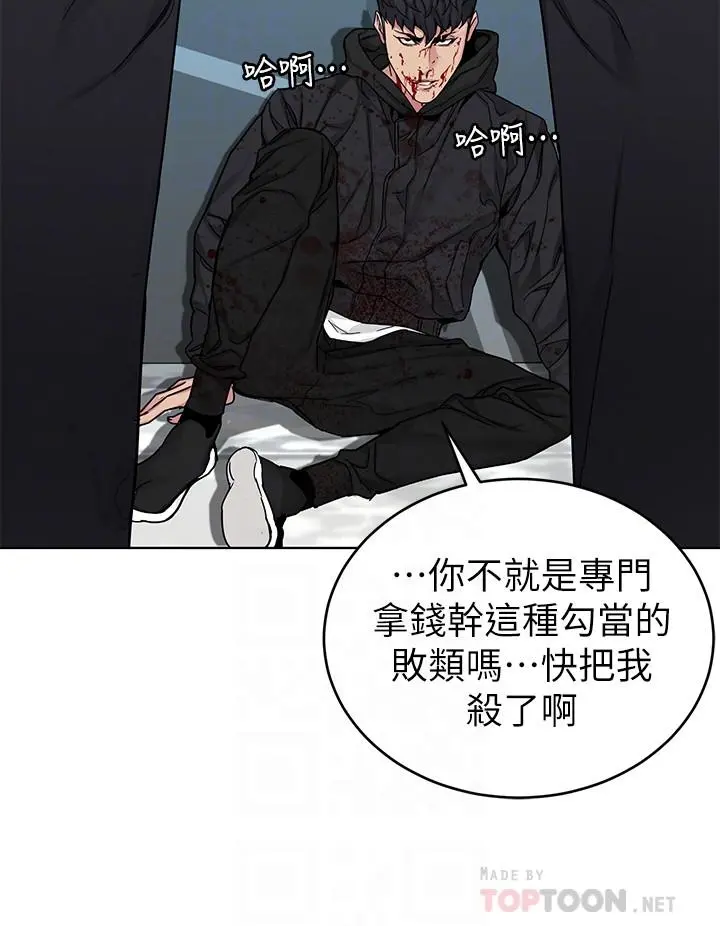 致命游戏 - 第72话-露出疯狂本性的会长 - page 14