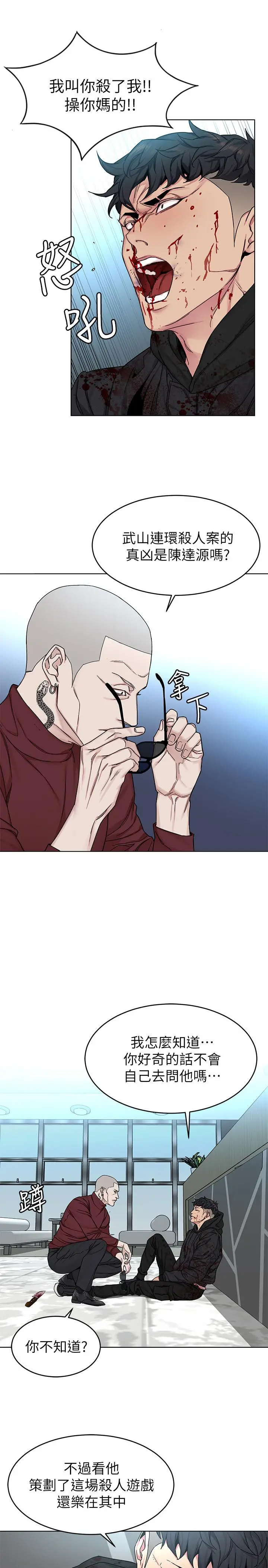 致命游戏 - 第72话-露出疯狂本性的会长 - page 15