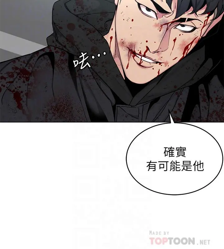致命游戏 - 第72话-露出疯狂本性的会长 - page 16