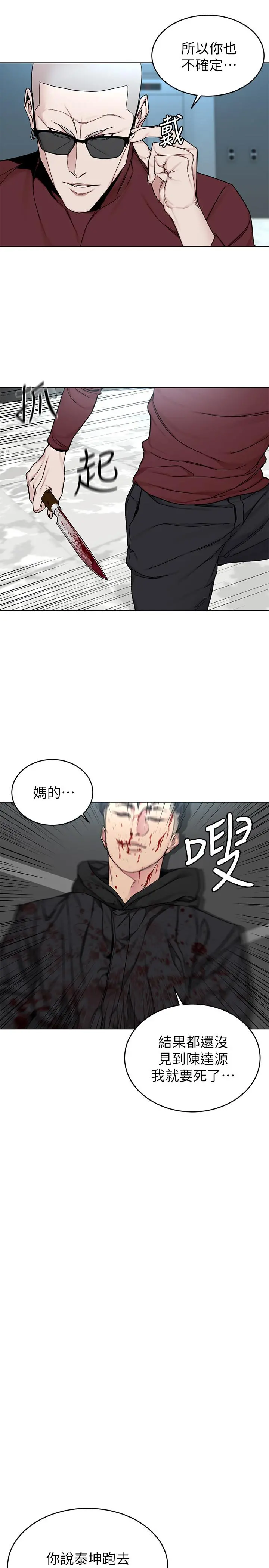致命游戏 - 第72话-露出疯狂本性的会长 - page 17