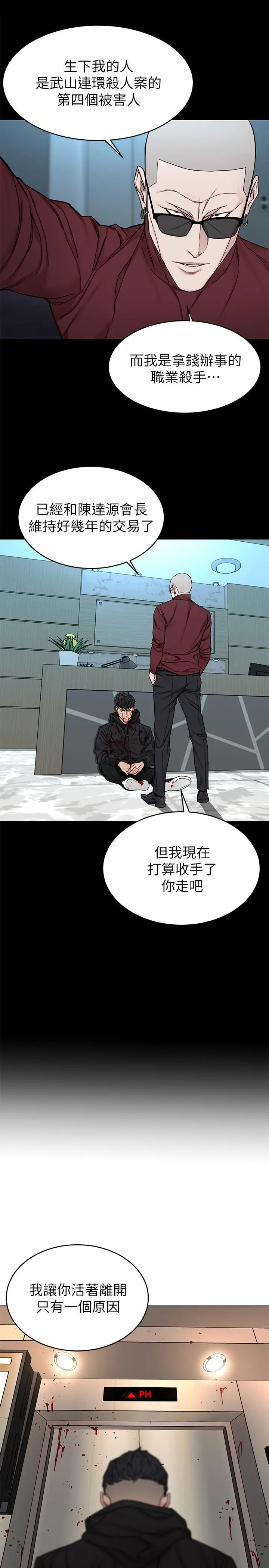 致命游戏 - 第72话-露出疯狂本性的会长 - page 23