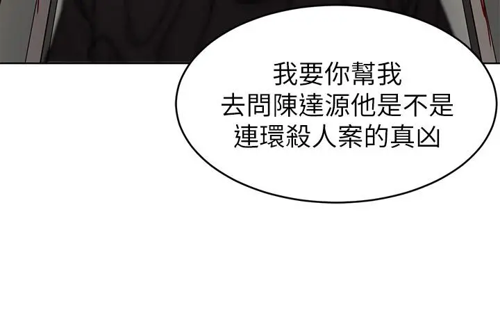 致命游戏 - 第72话-露出疯狂本性的会长 - page 24