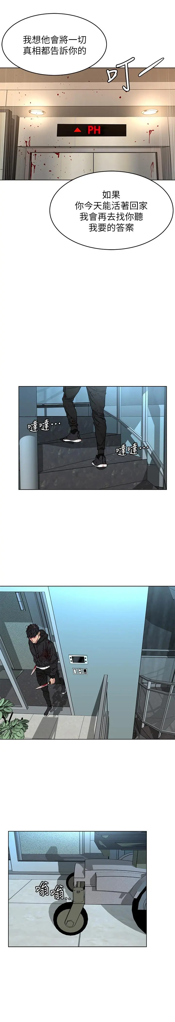 致命游戏 - 第72话-露出疯狂本性的会长 - page 25