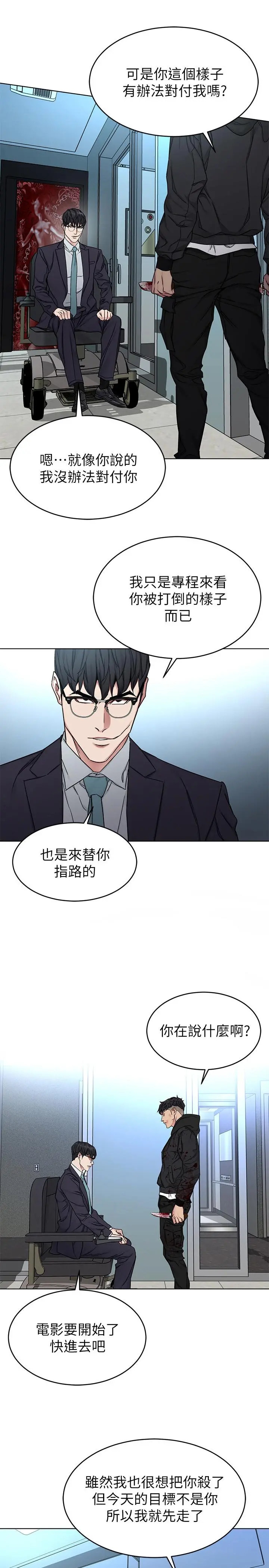 致命游戏 - 第72话-露出疯狂本性的会长 - page 27