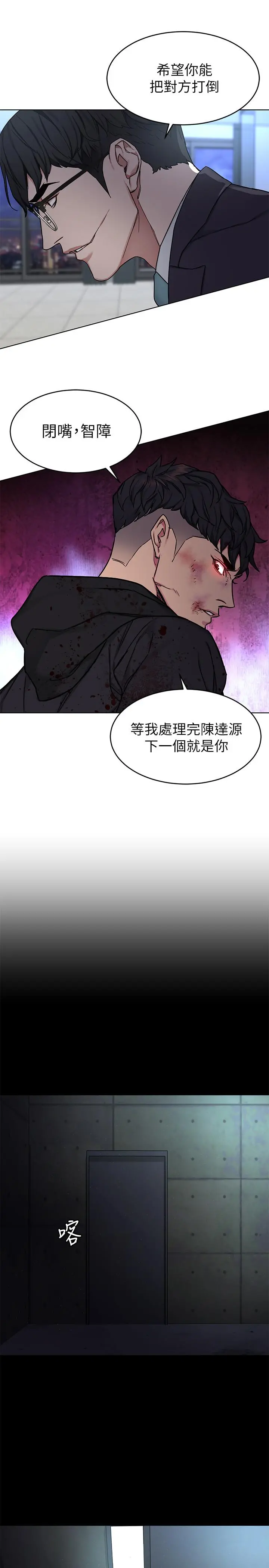 致命游戏 - 第72话-露出疯狂本性的会长 - page 29