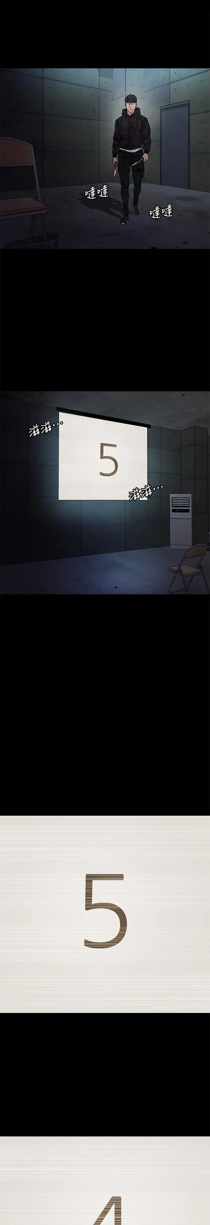 致命游戏 - 第72话-露出疯狂本性的会长 - page 31