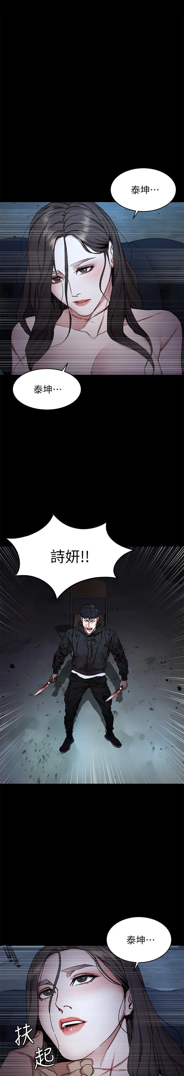 致命游戏 - 第72话-露出疯狂本性的会长 - page 34