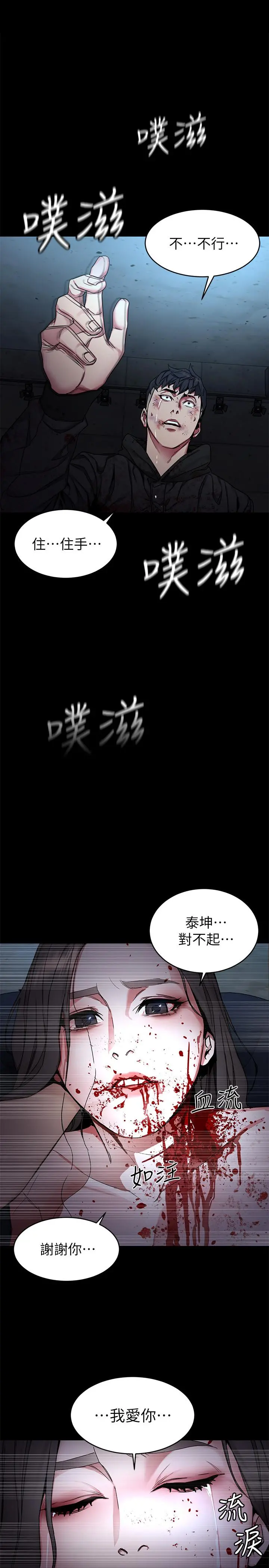致命游戏 - 第72话-露出疯狂本性的会长 - page 38
