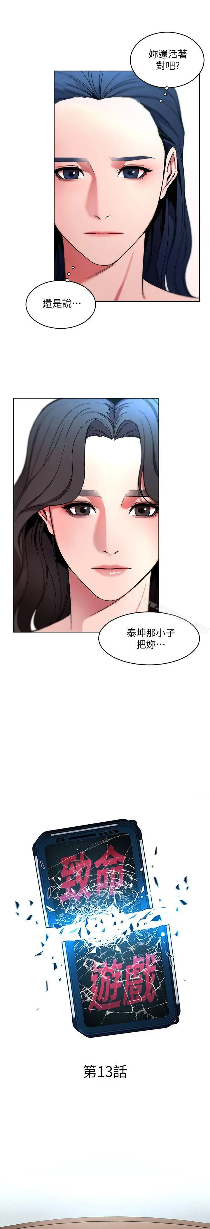 致命游戏 - 第13话-今天的猎物 - page 5