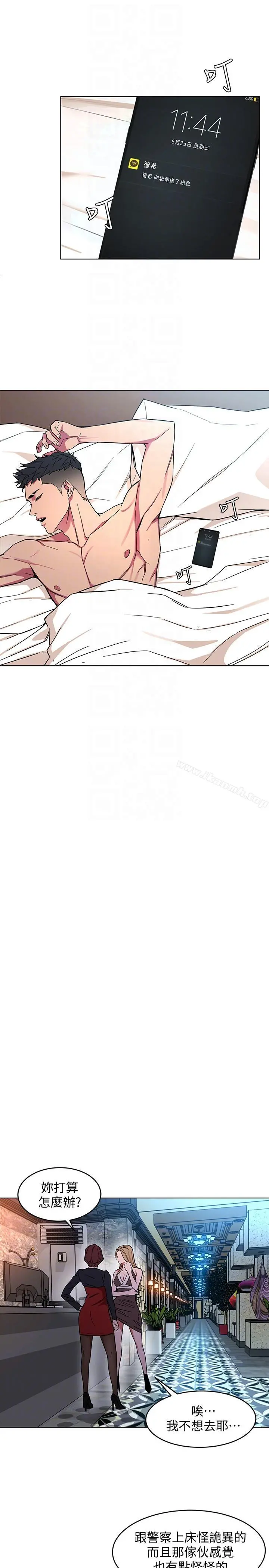 致命游戏 - 第13话-今天的猎物 - page 33
