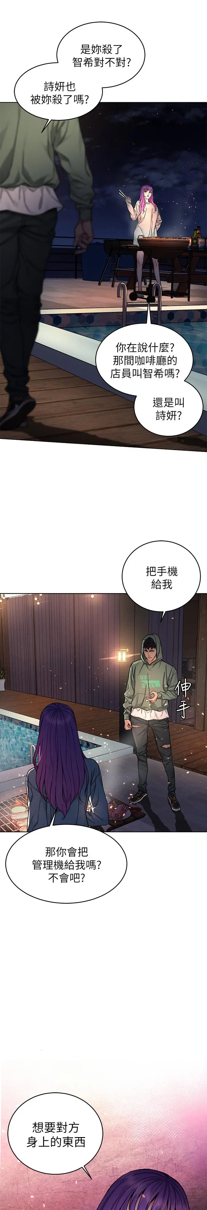 致命游戏 - 第62话-我看你是死了才会清醒 - page 5
