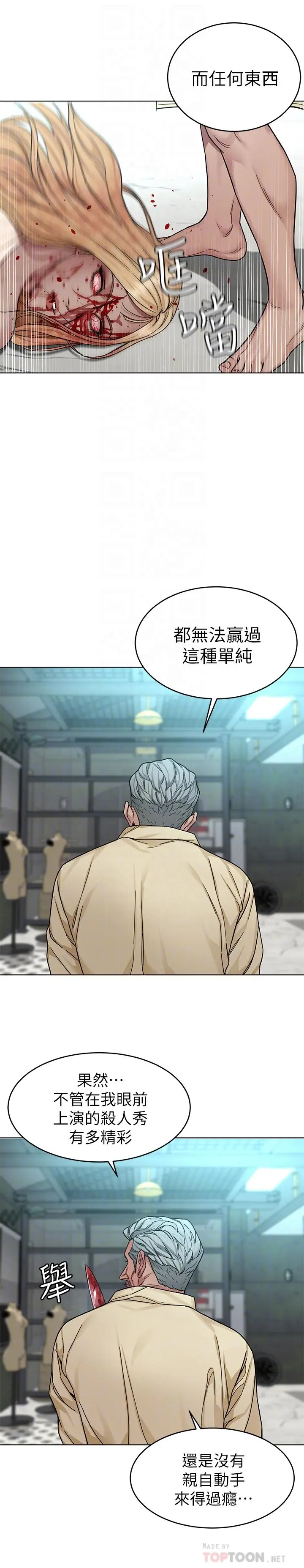 致命游戏 - 第62话-我看你是死了才会清醒 - page 18